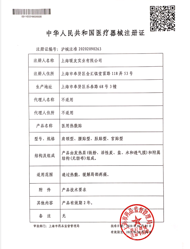 新华医疗： 新华医疗关于公司产品获得二类器械注册证的公告内容