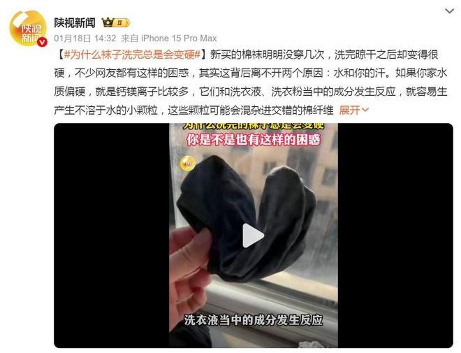 科学家揭秘：为什么袜子洗完总是会变硬？